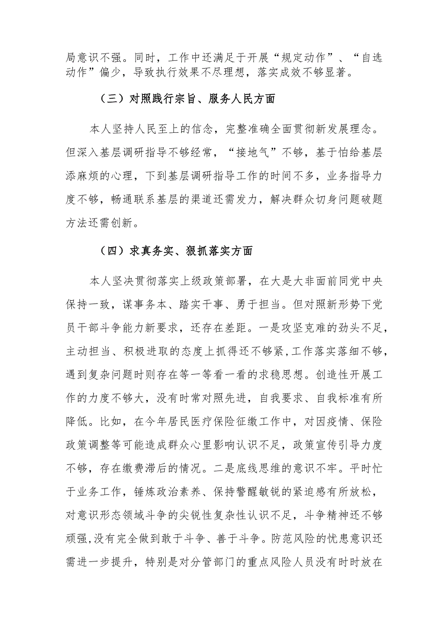 2024年市局副职领导主题教育专题民主生活会个人“新六个方面”对照检查材料范文.docx_第2页