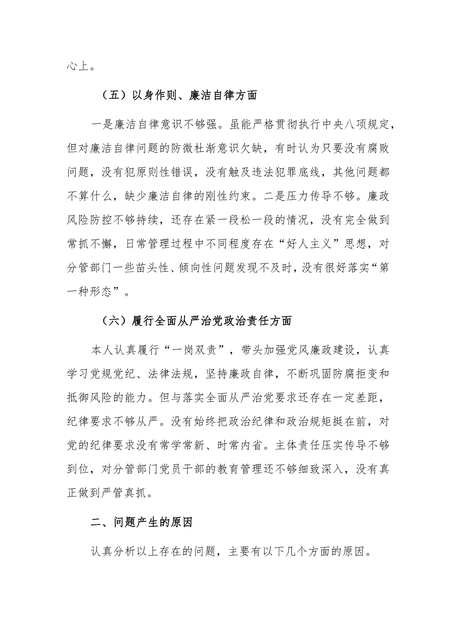 2024年市局副职领导主题教育专题民主生活会个人“新六个方面”对照检查材料范文.docx_第3页