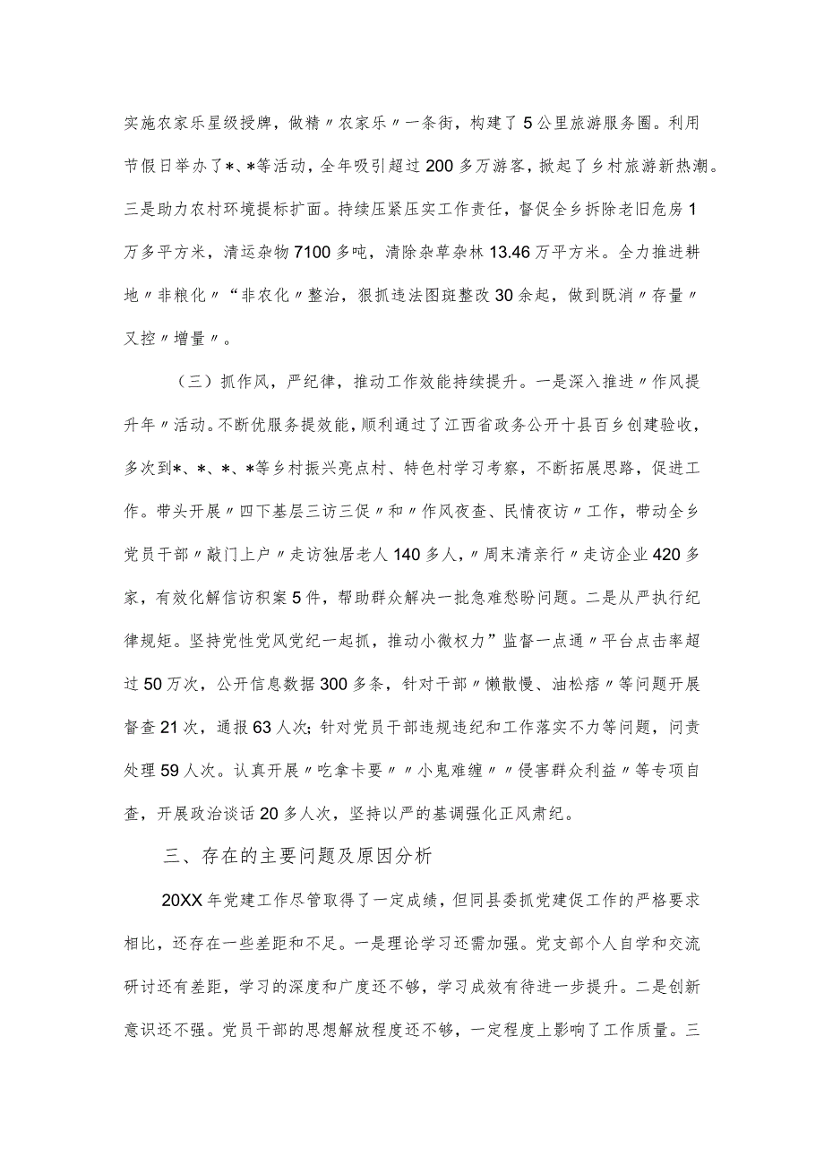 乡镇2024年度抓基层党建工作述职报告.docx_第3页