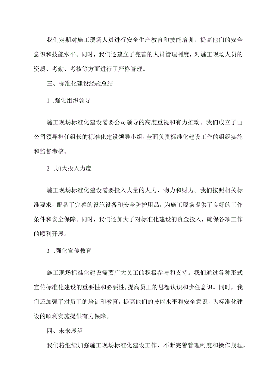 建设施工现场标准化建设汇报.docx_第2页