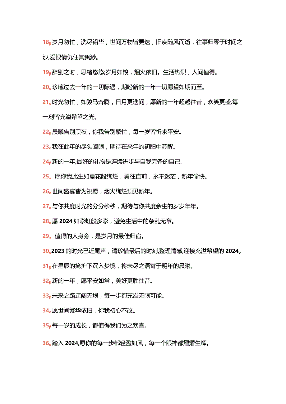 2024元旦跨年文案”.docx_第2页