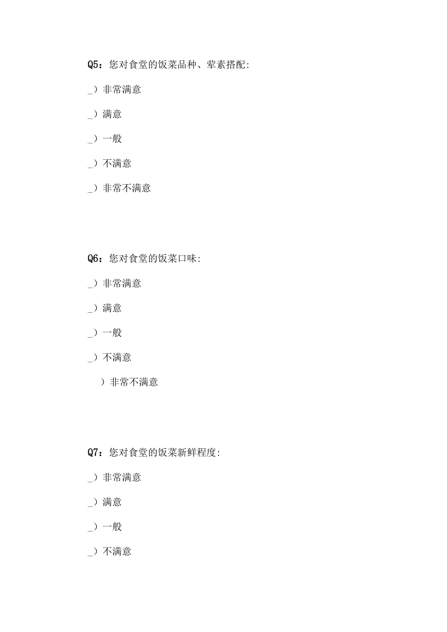 食堂、宿舍满意度评分表.docx_第3页