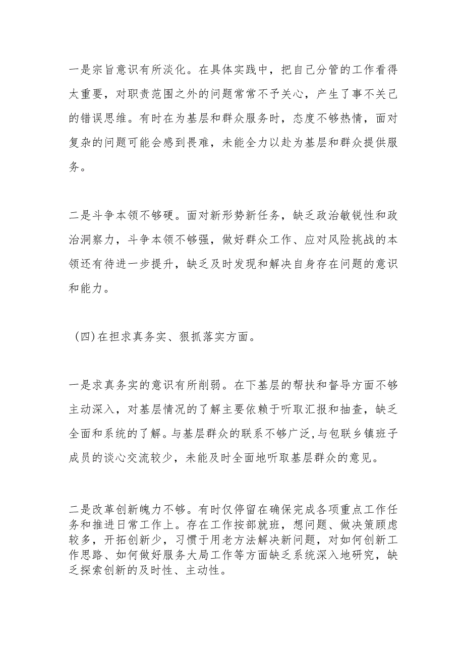 副县长2023年度主题教育专题民主生活会个人对照检查材料（最新6方面）.docx_第3页