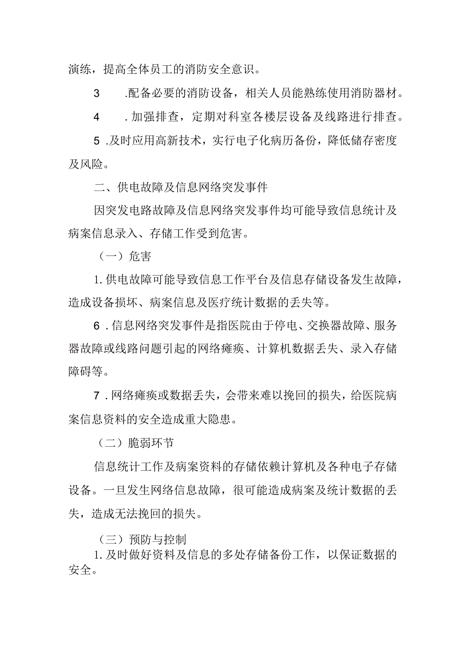 医院病案信息安全脆弱性分析.docx_第2页