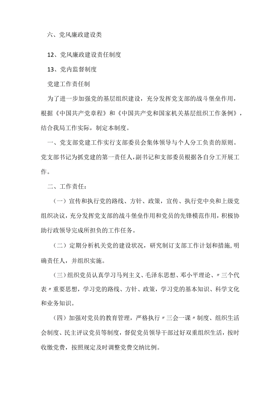 机关党支部党建工作制度(可编辑).docx_第2页