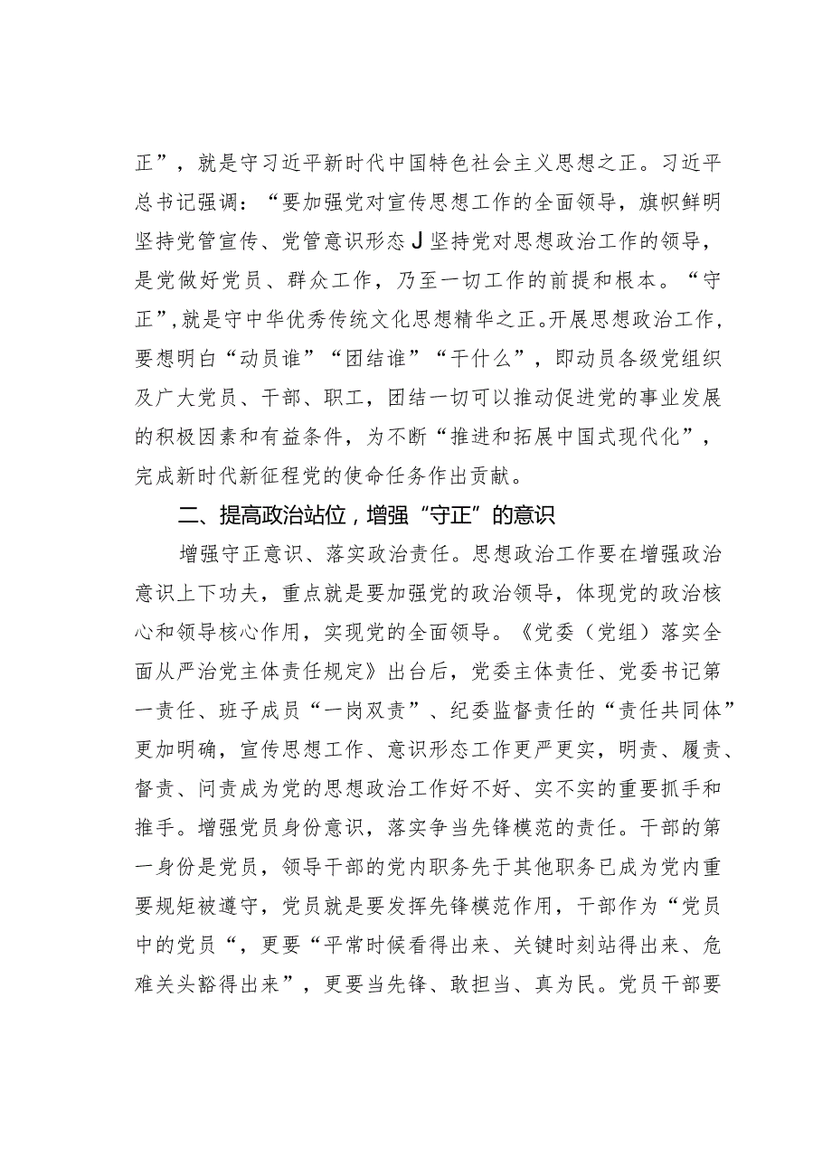 研讨发言：牢牢把握“坚持守正创新”的思想真谛不断推动主题教育走深走实.docx_第2页