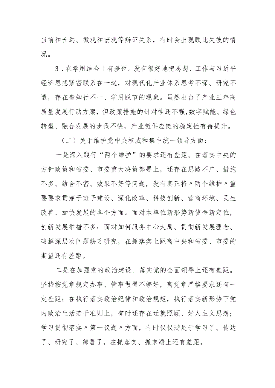 某县长2023年度专题民主生活会对照检查材料1.docx_第2页