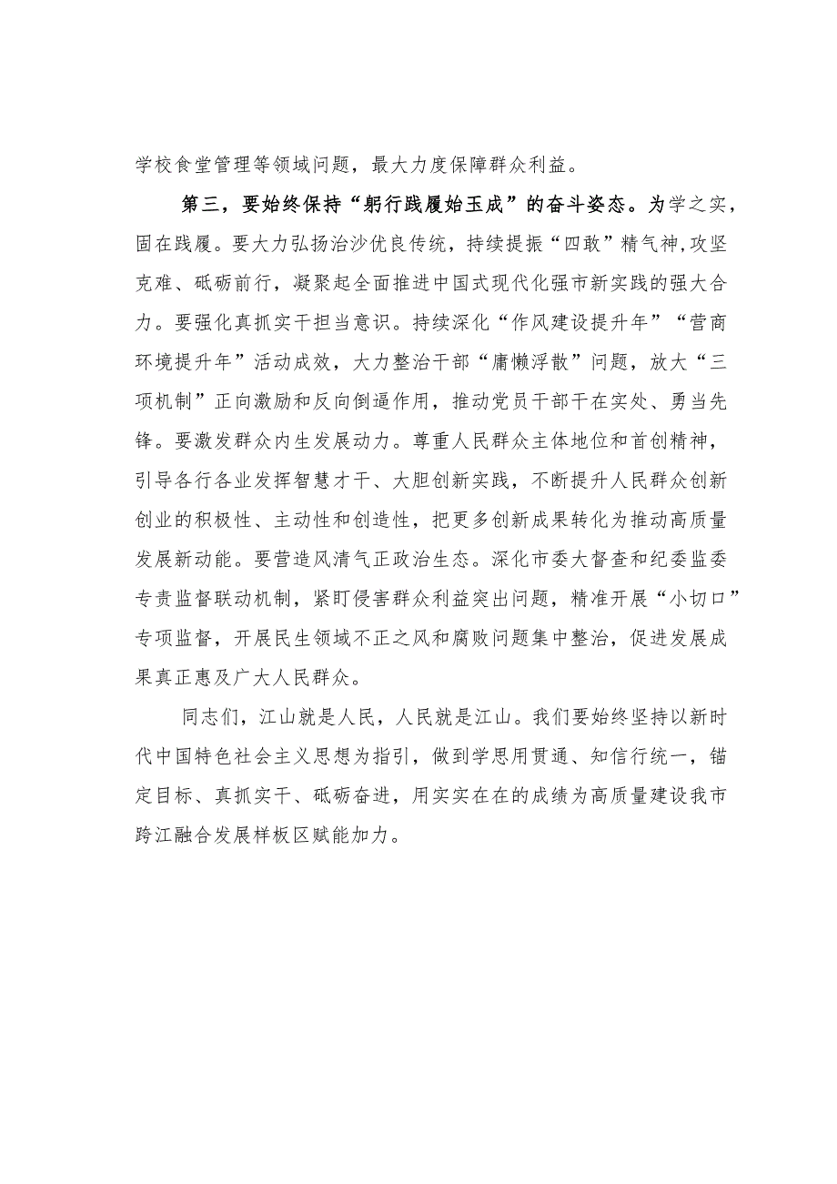 某某市委书记在市委理论学习中心组“坚持人民至上”专题研讨会上的交流发言.docx_第3页