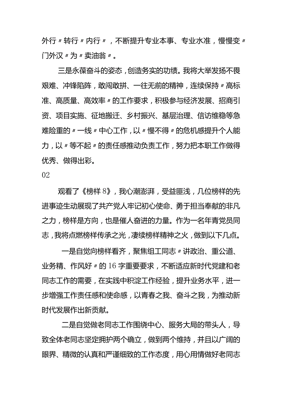 干部集中收看学习《榜样8》心得体会.docx_第2页