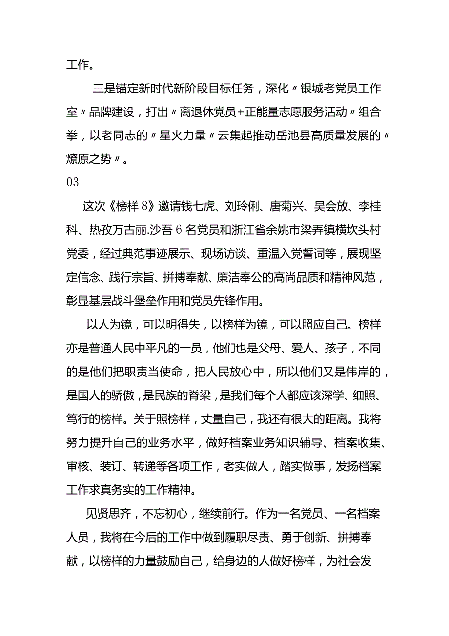 干部集中收看学习《榜样8》心得体会.docx_第3页