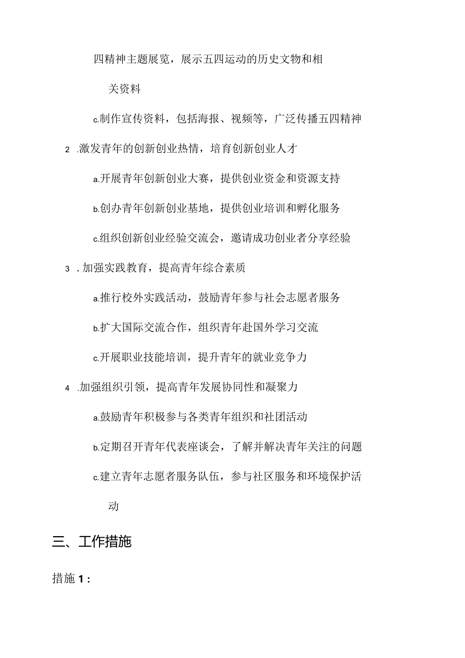 围绕五四精神工作方案.docx_第2页