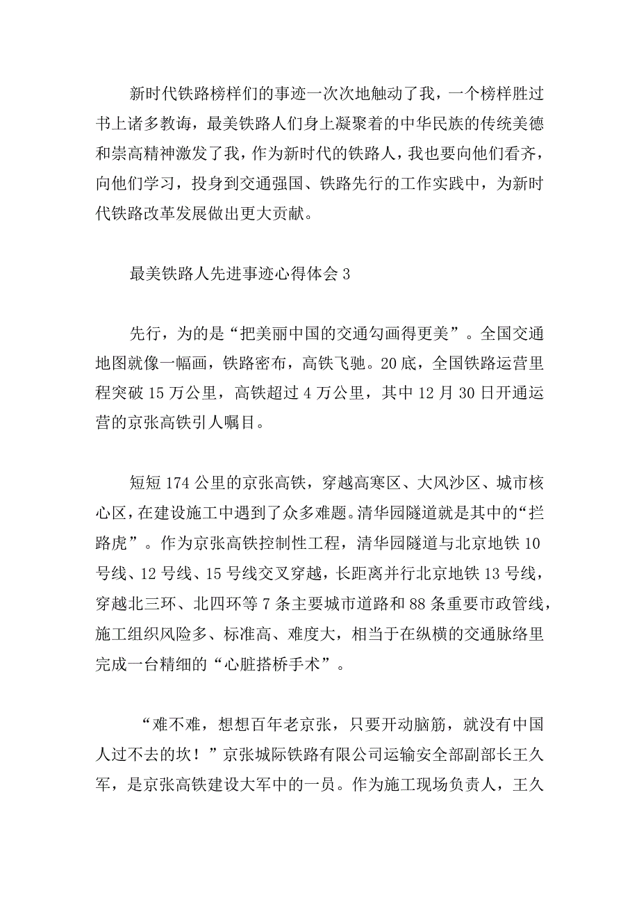 最美铁路人先进事迹心得体会集锦五篇.docx_第3页