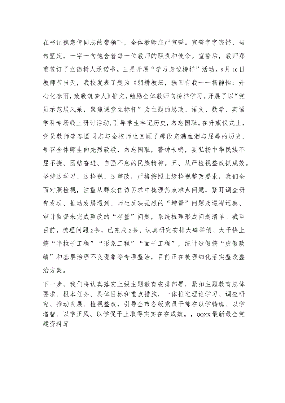 学校主题教育开展情况总结汇报2000字.docx_第3页