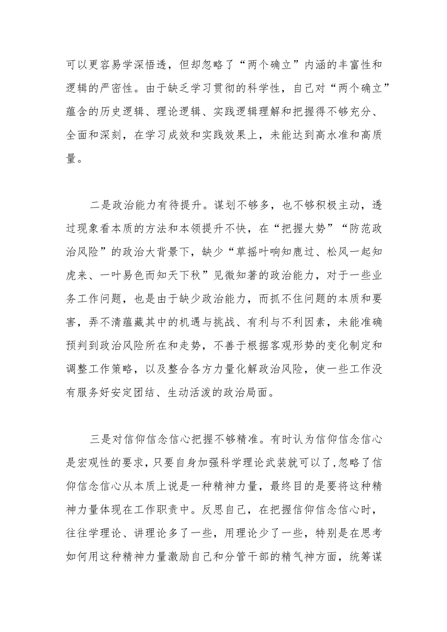 领导干部主题教育专题民主生活会对照检查材料（新六个方面）.docx_第3页