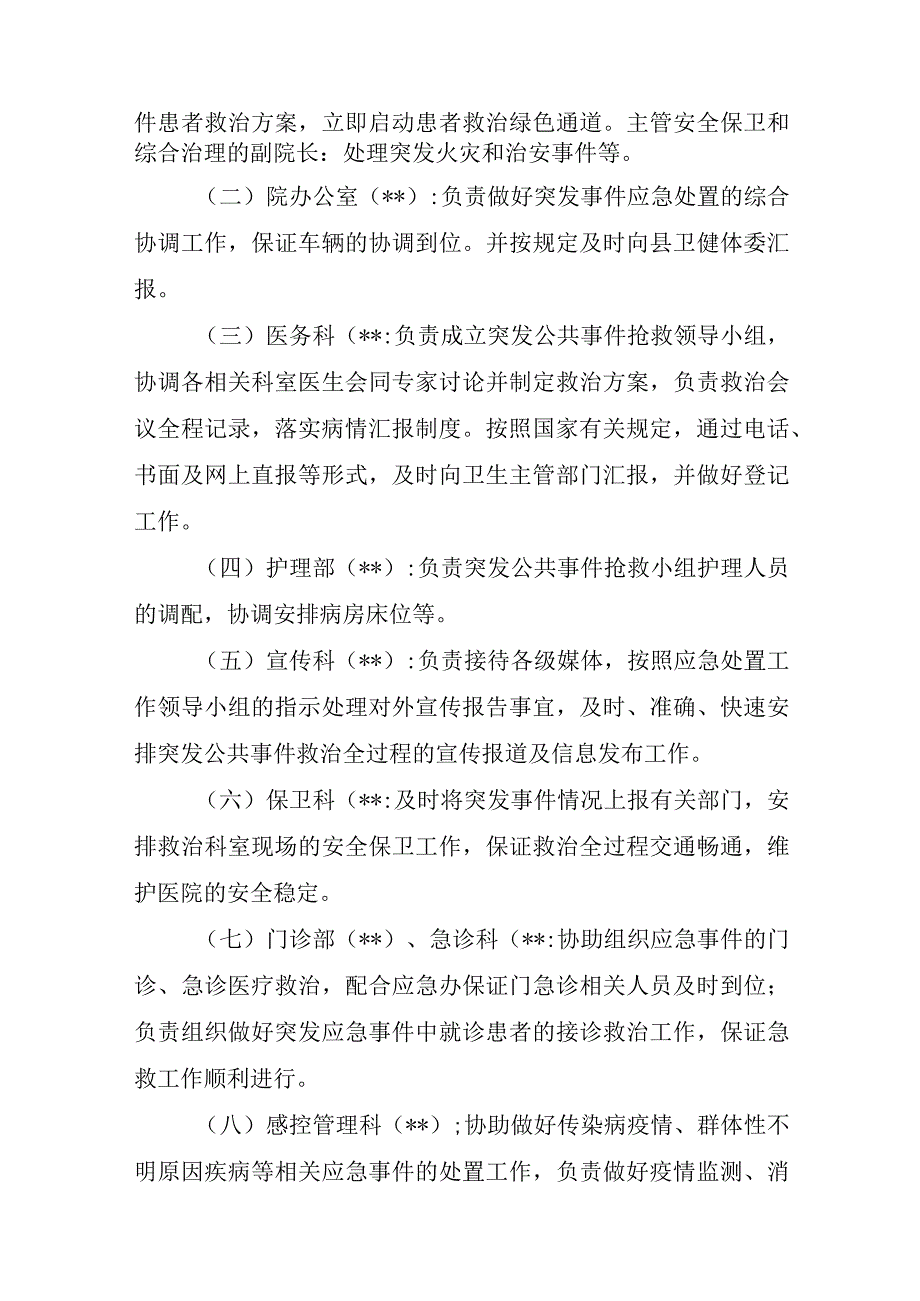 县妇幼保健院总值班应急管理预案.docx_第2页