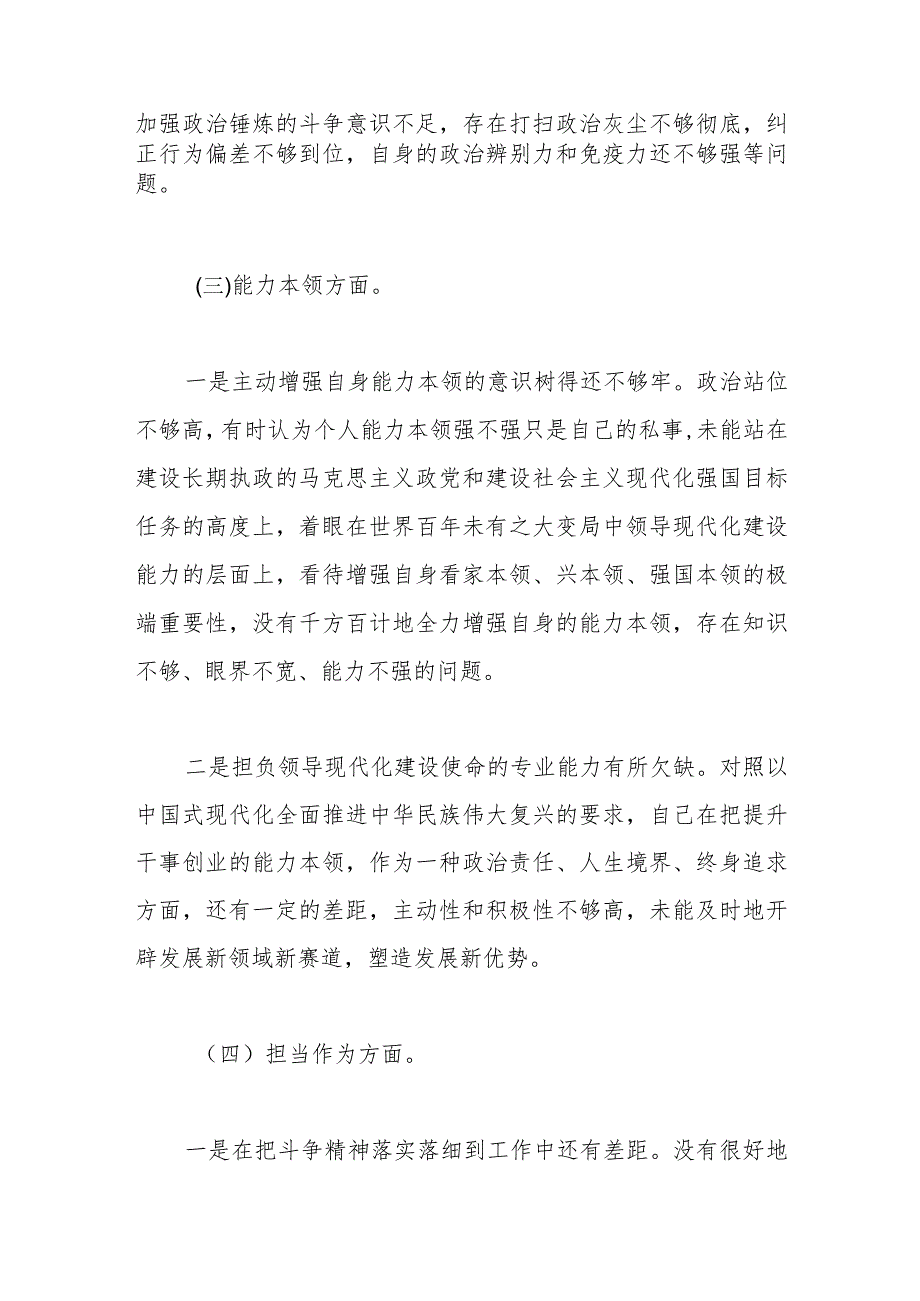 主题教育专题民主生活会个人对照检查材料（7）.docx_第3页