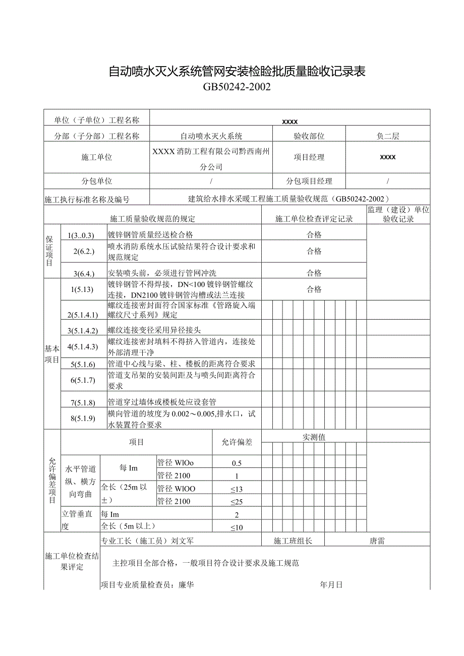 喷淋安装工序报验申请表.docx_第3页