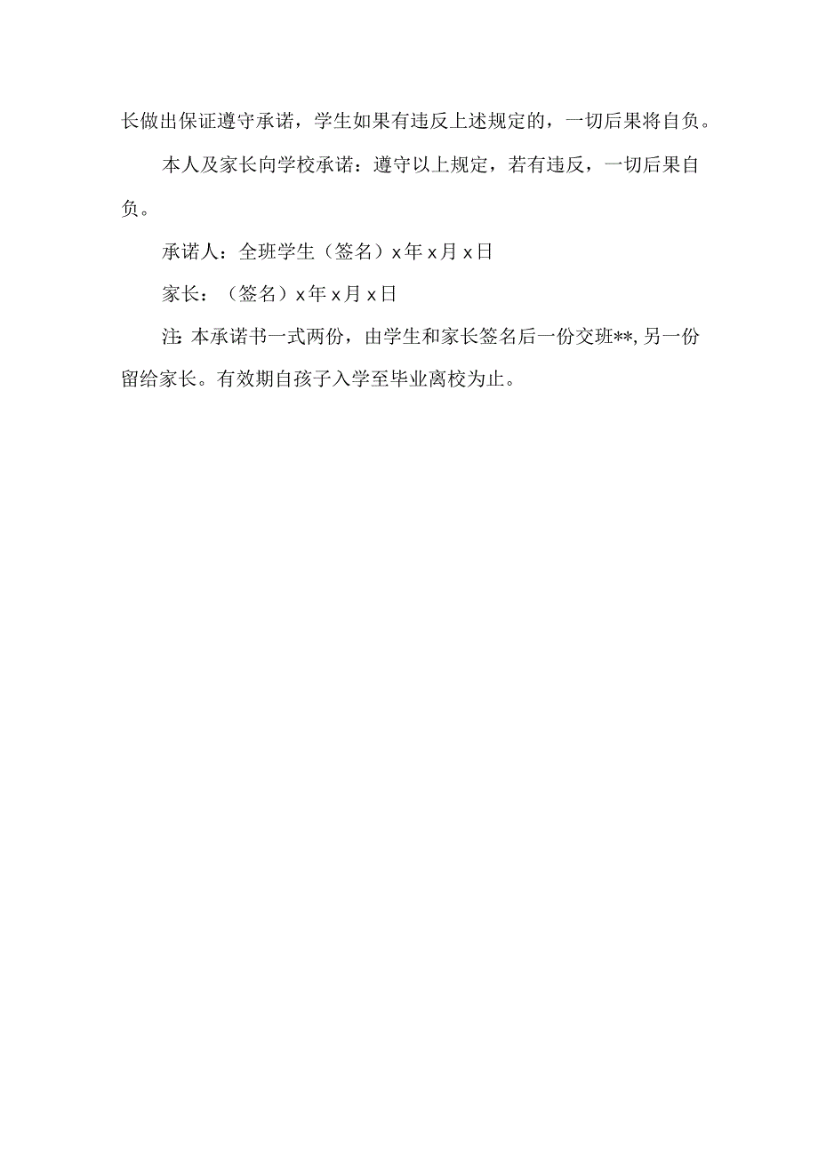 学生安全责任承诺书10.docx_第3页