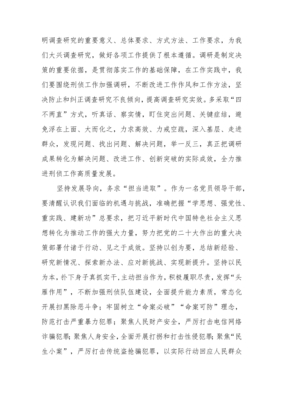 公安民警2023年主题教育心得体会研讨发言八篇.docx_第3页