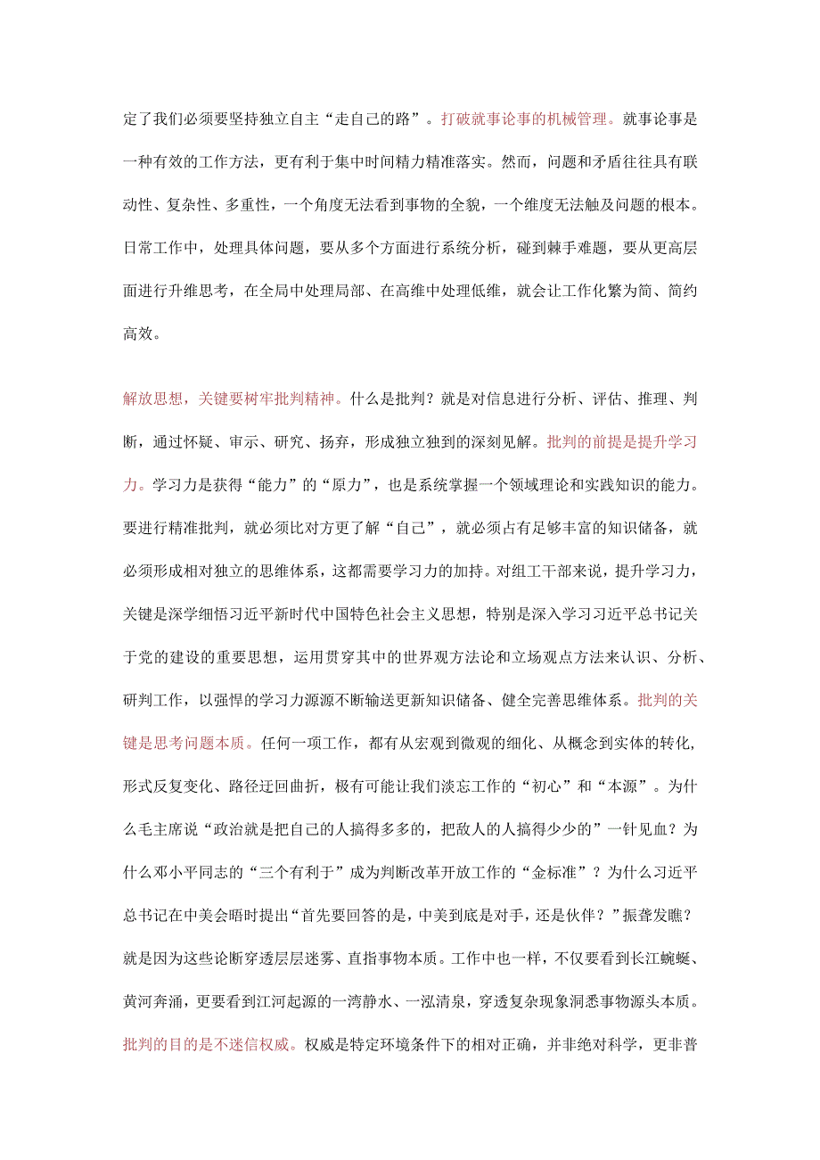 把解放思想落实到实际工作中.docx_第2页