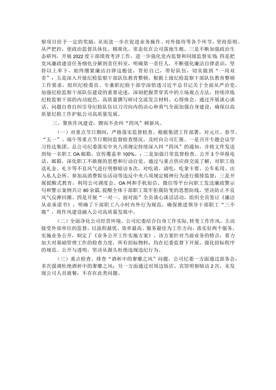 公司纪委2023年深化纠正四风和作风纪律整治情况总结.docx_第2页