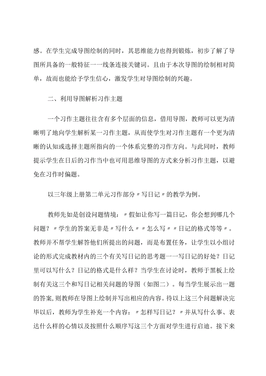 习作课堂：因导图而精彩 论文.docx_第3页