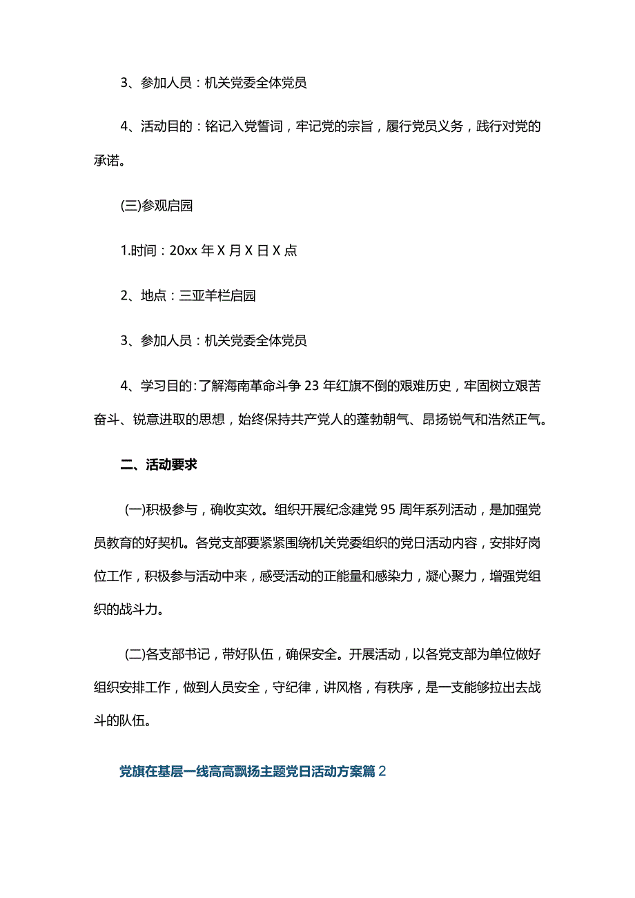 党旗在基层一线高高飘扬主题党日活动方案六篇.docx_第2页