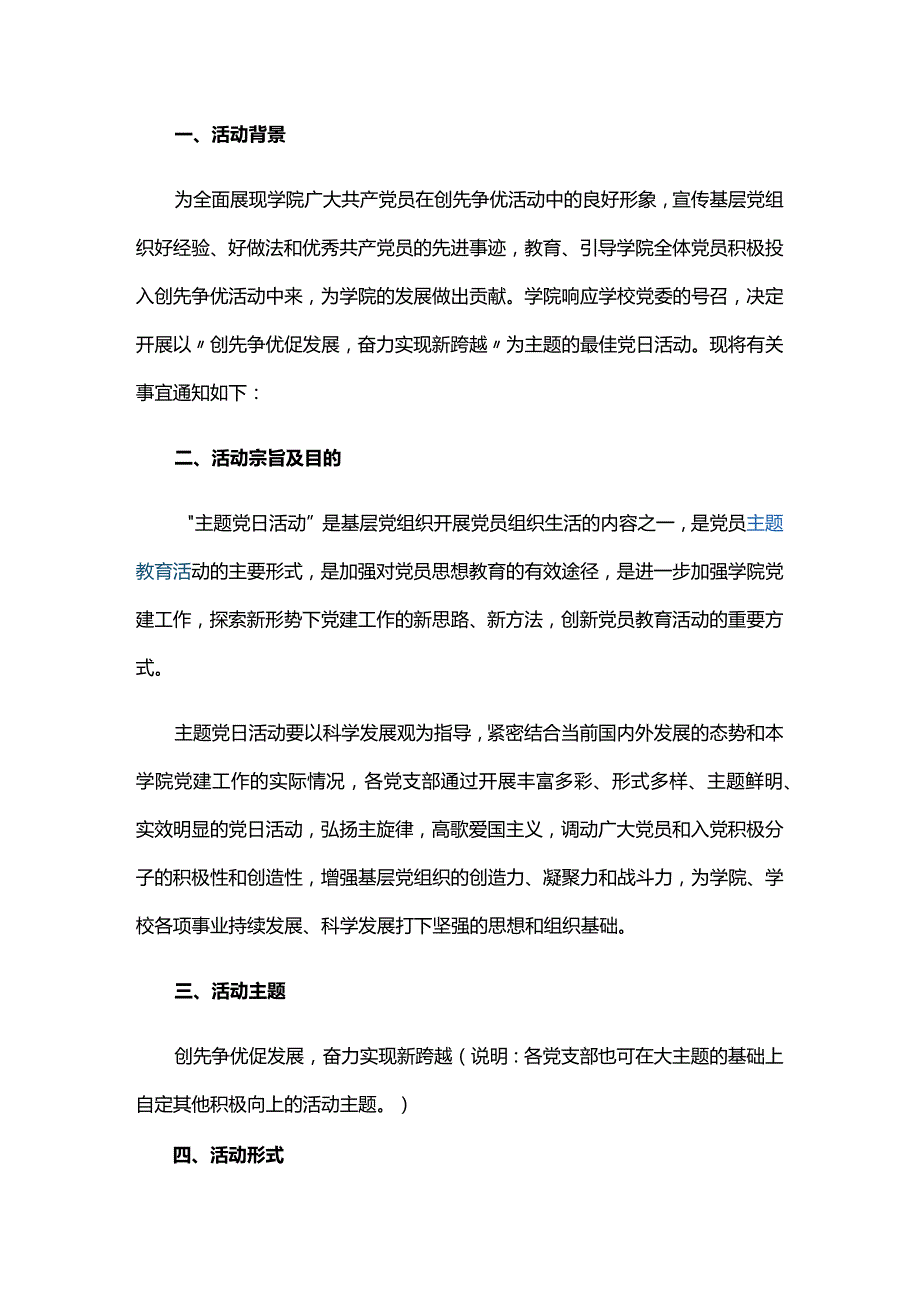 党旗在基层一线高高飘扬主题党日活动方案六篇.docx_第3页