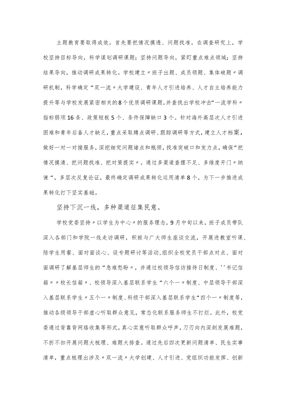 校党委关于主题教育对照材料.docx_第2页