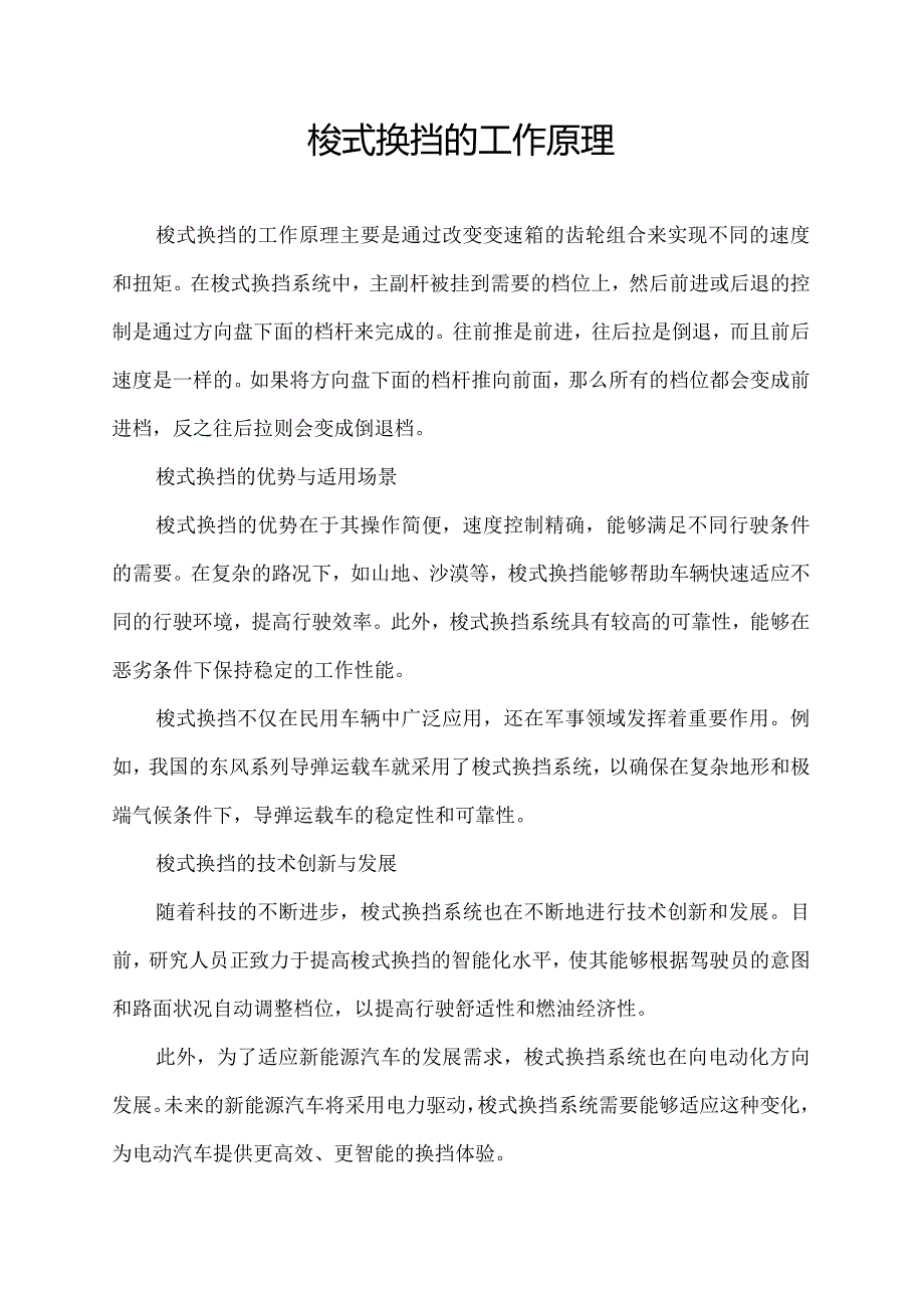 梭式换挡的工作原理.docx_第1页