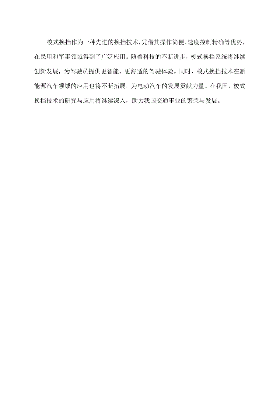 梭式换挡的工作原理.docx_第2页