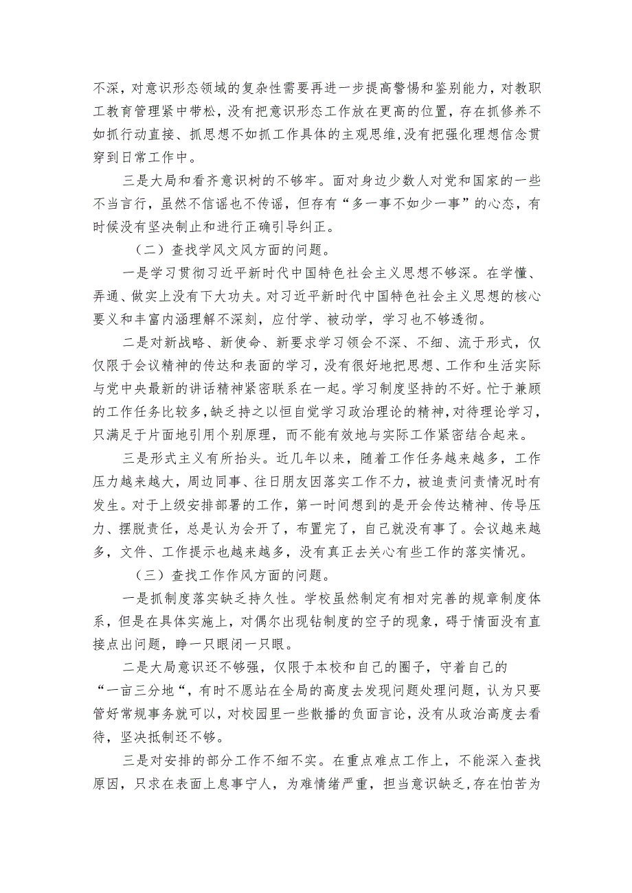 学校“改进三风、提升三力”专题组织生活会个人发言材料——校长.docx_第2页