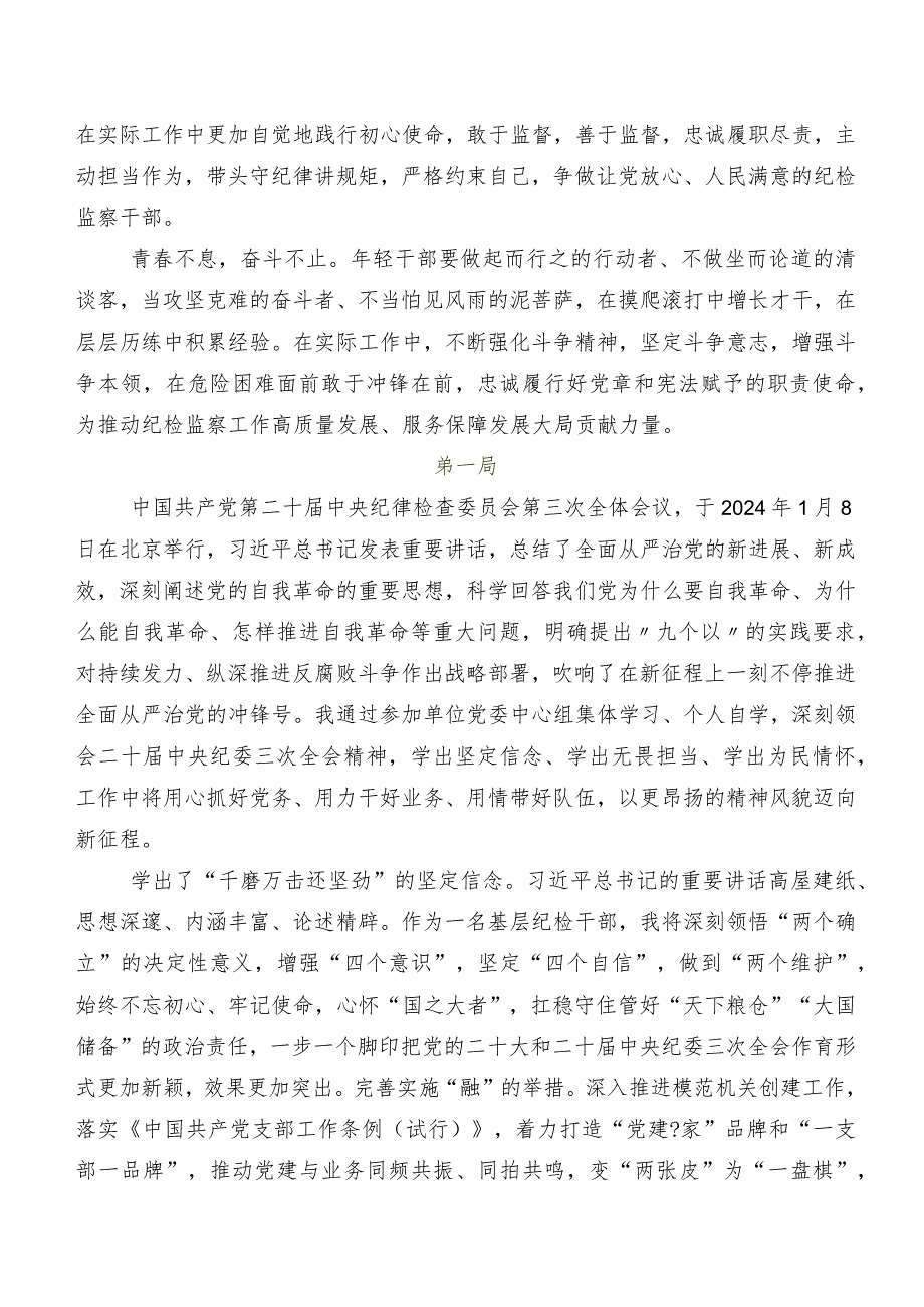 “二十届中央纪委三次全会精神”交流发言材料、心得.docx_第2页