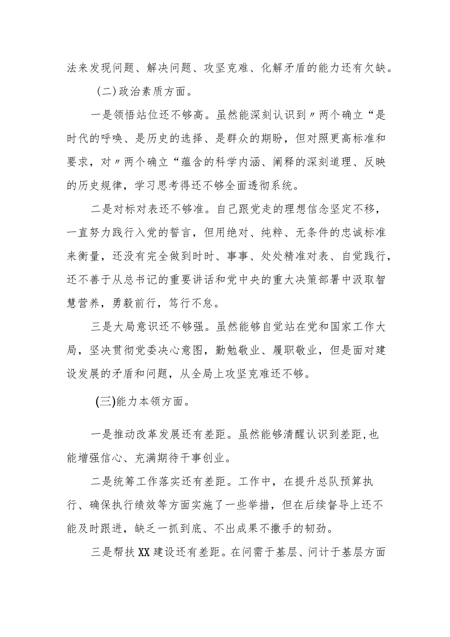 某区委常委领导班子2023年度专题民主生活会对照检查材料.docx_第3页