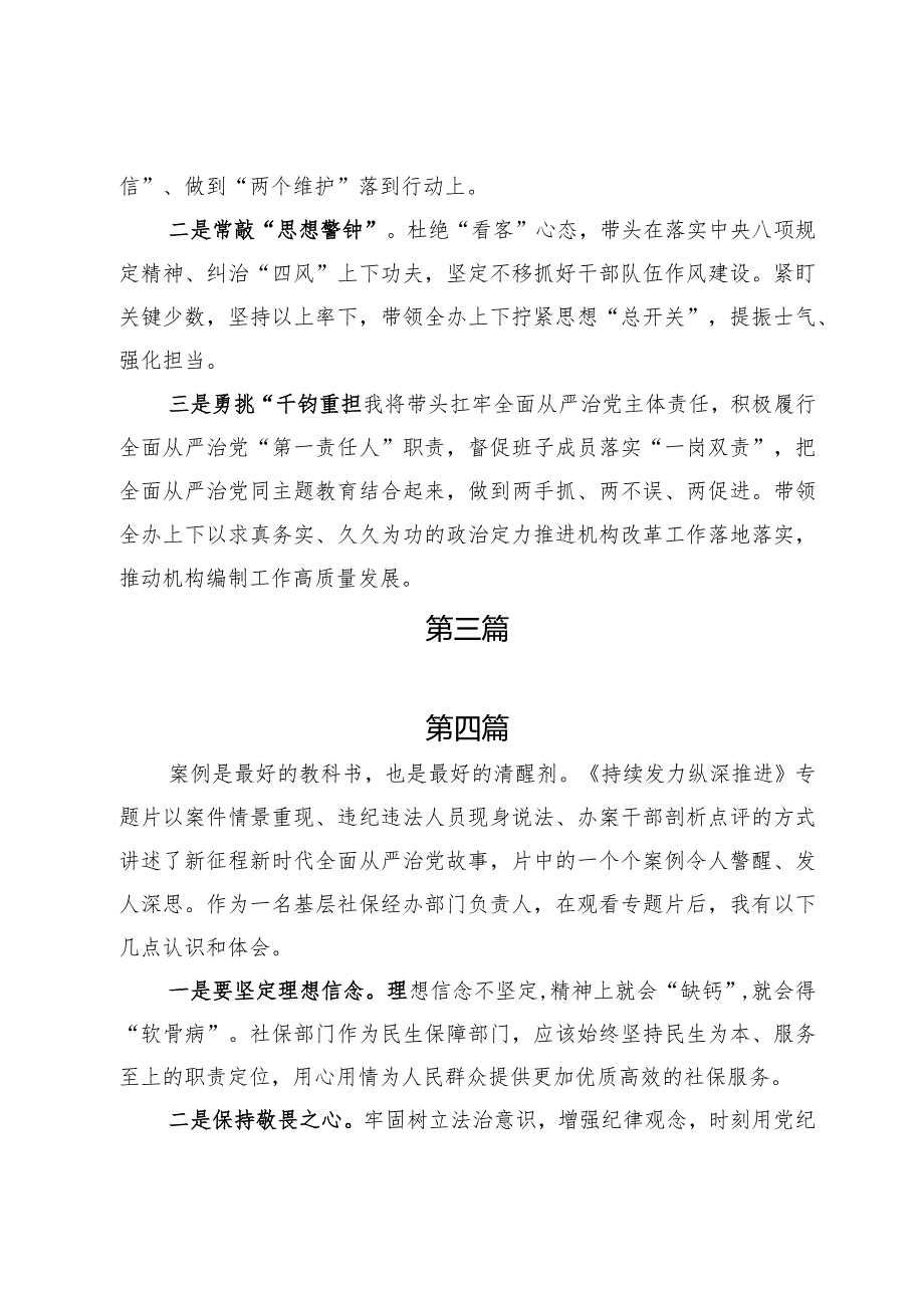 党员干部观看《持续发力 纵深推进》专题片观后感及心得体会感想六篇.docx_第3页