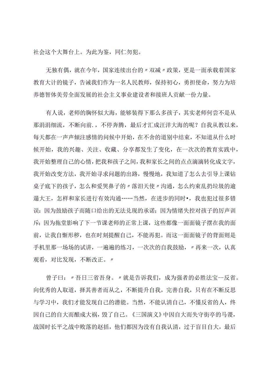 认真照镜子自觉正衣冠.docx_第2页