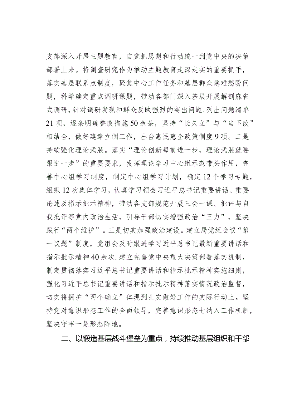 某某市民政局党组书记2023年抓基层党建述职报告.docx_第2页