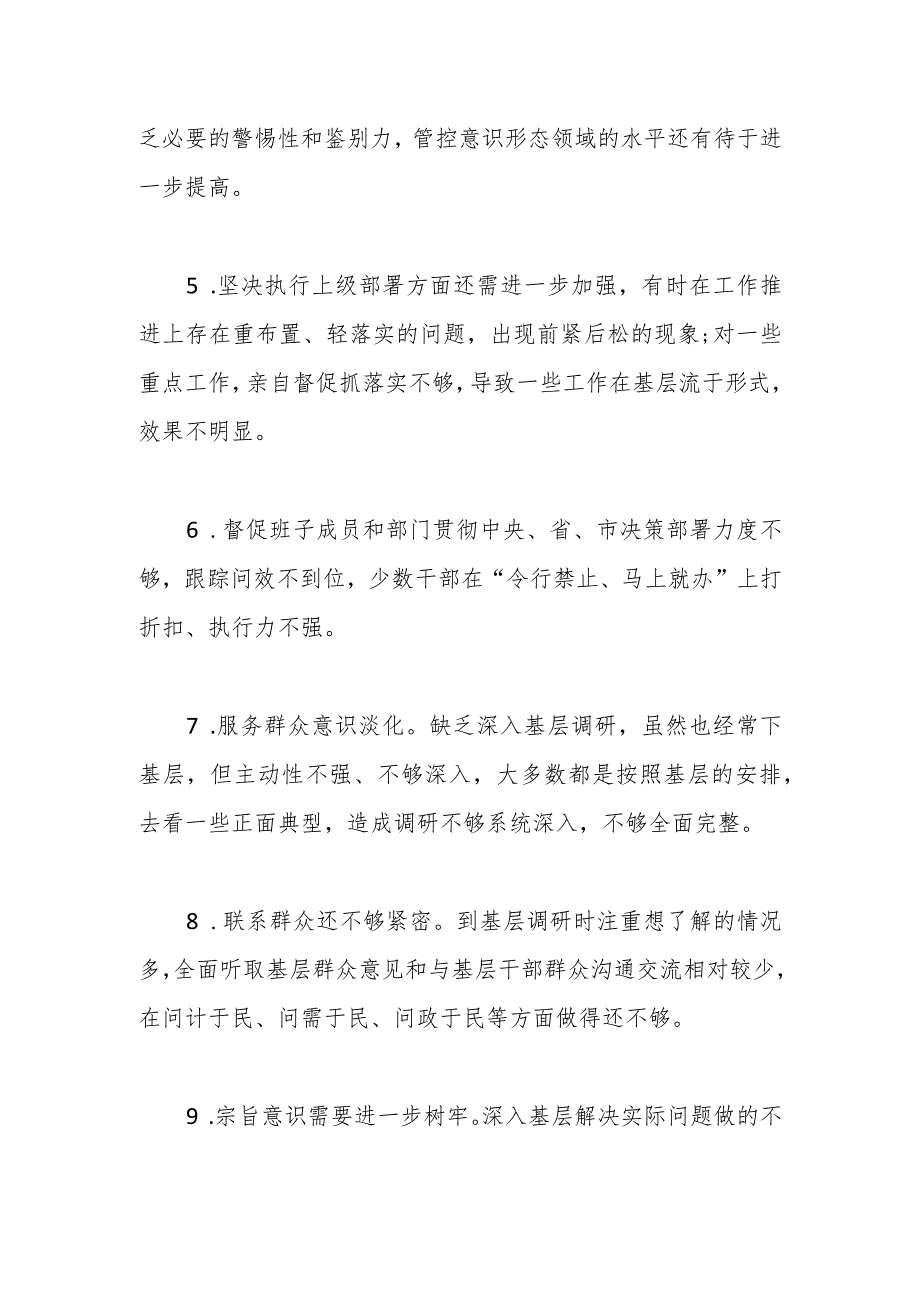 （20条）2023年度主题教育专题民主生活会批评意见.docx_第2页