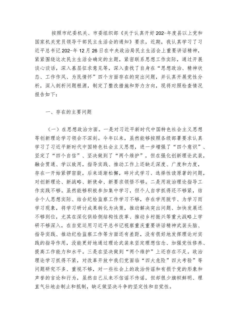 2023年度民主生活会领导班子对照检查【六篇】.docx_第3页