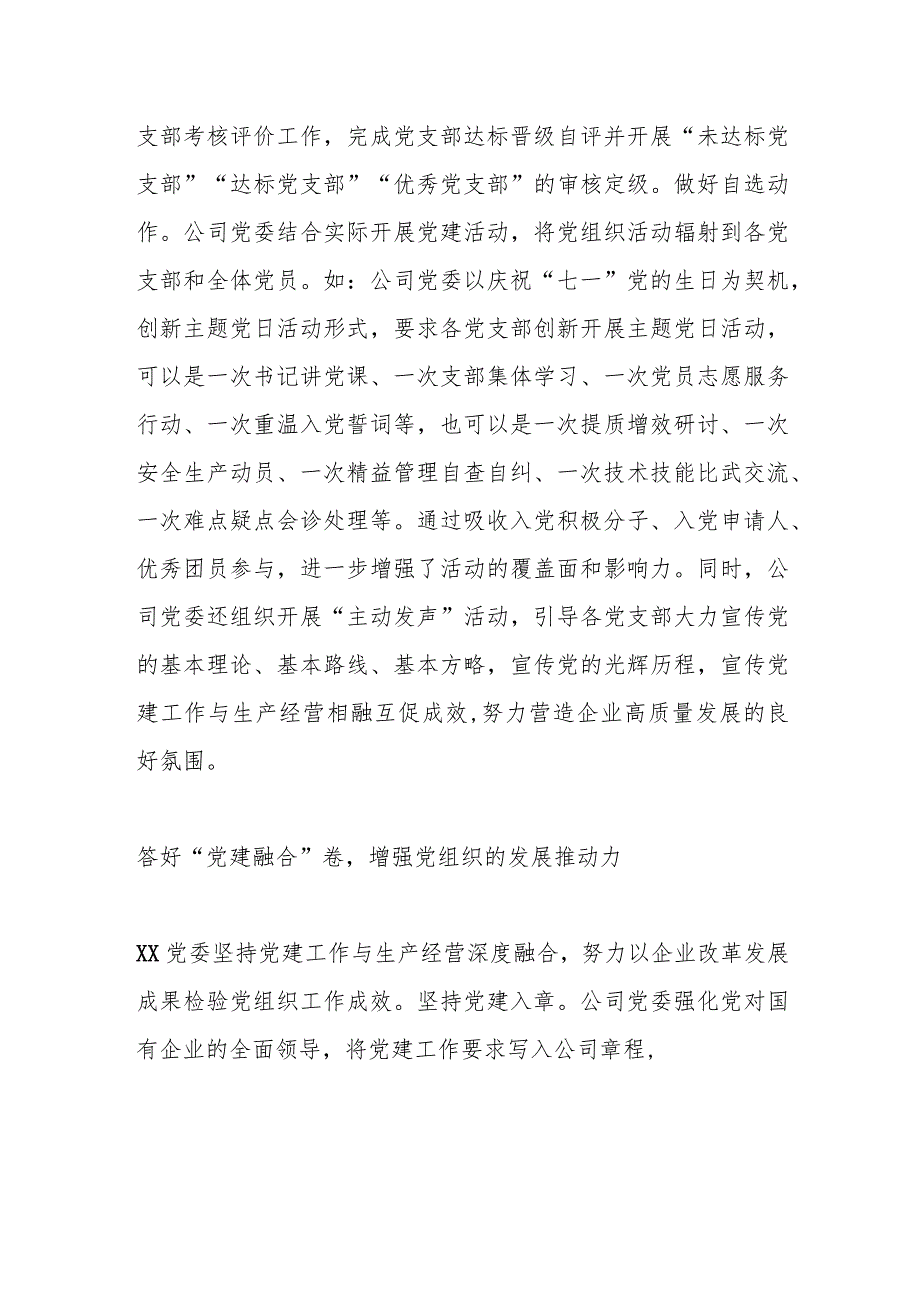 国企基层党建工作典型材料.docx_第3页