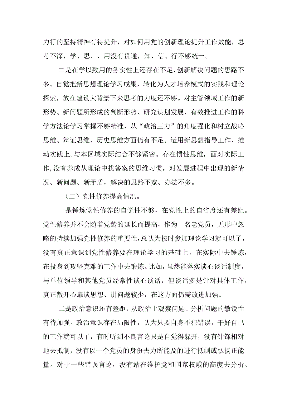 2024围绕“学习贯彻党的创新理论、党性修养提高、联系服务群众、党员发挥先锋模范作用”等四个方面突出问题原因及整改材料.docx_第2页