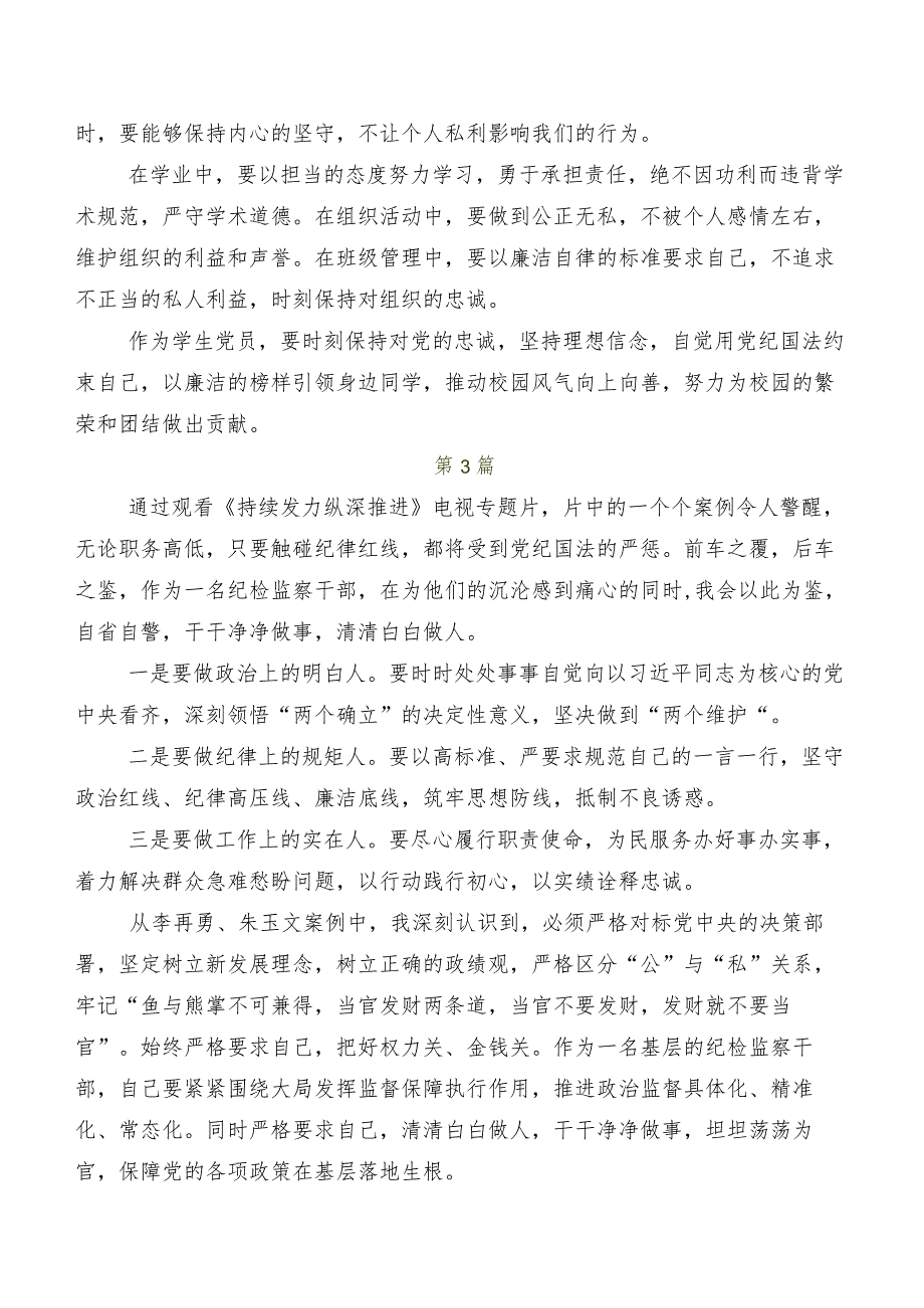 电视专题片《持续发力纵深推进》研讨发言材料及学习心得共8篇.docx_第2页