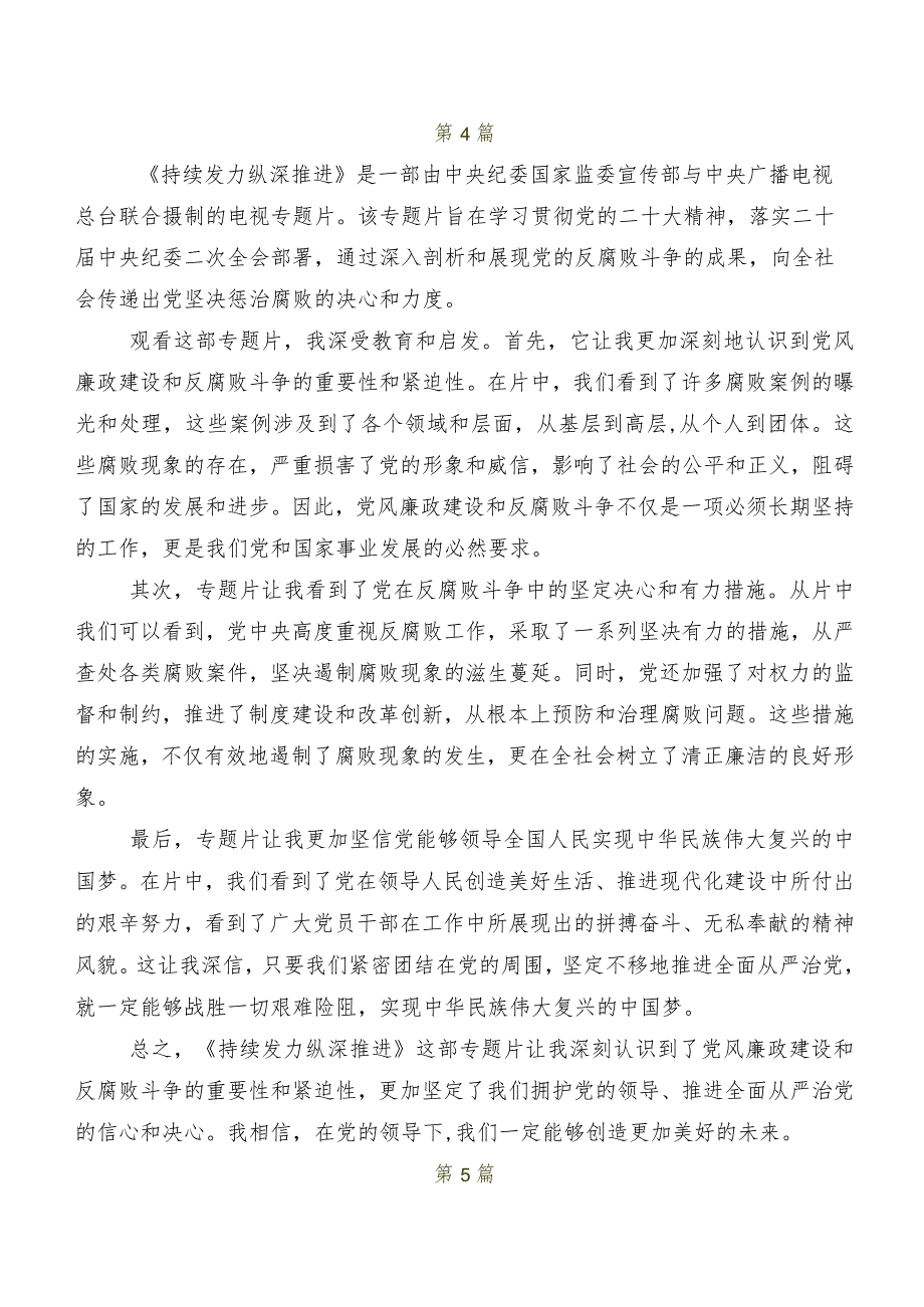 电视专题片《持续发力纵深推进》研讨发言材料及学习心得共8篇.docx_第3页