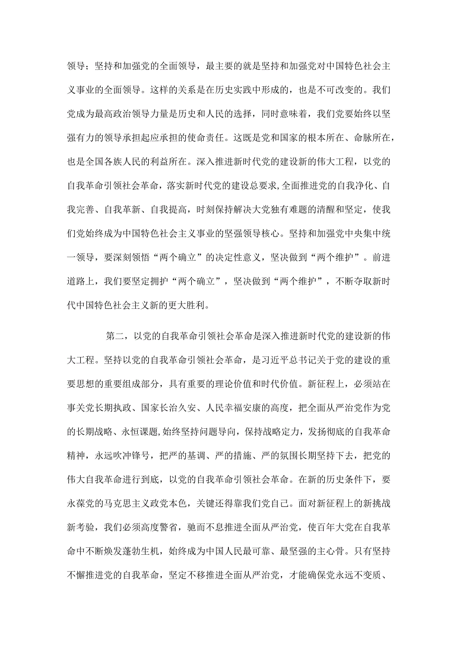 党组集中学习党的建设专题研讨发言材料范文三篇.docx_第2页