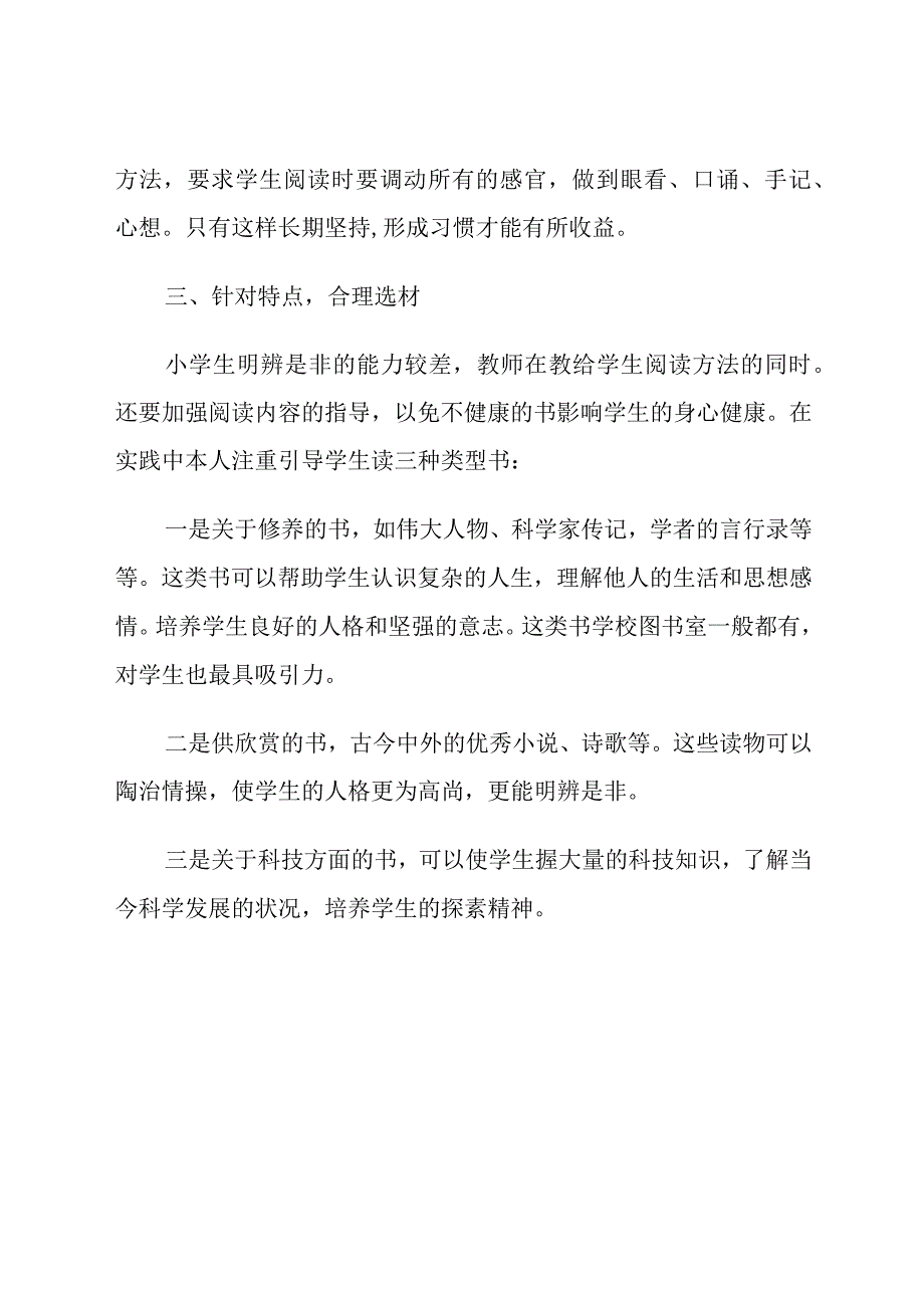 如何指导小学生进行课外阅读.docx_第3页