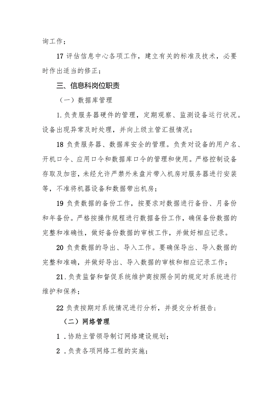 医院信息管理职能部门、人员及职责.docx_第2页