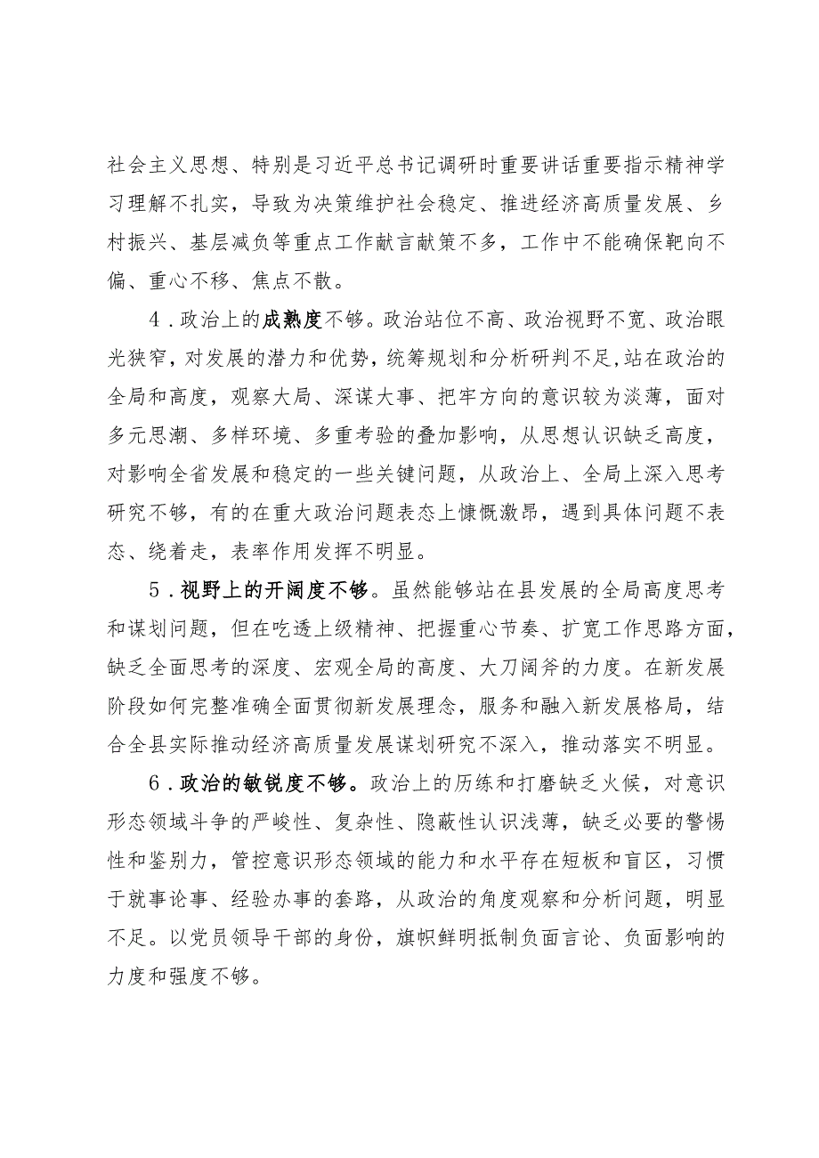 40条！2023-2024年专题生活会存在问题批评与自我批评意见汇编.docx_第2页