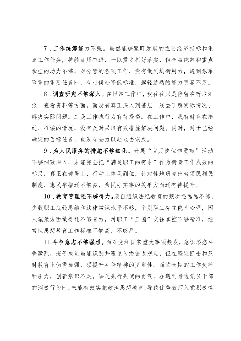 40条！2023-2024年专题生活会存在问题批评与自我批评意见汇编.docx_第3页