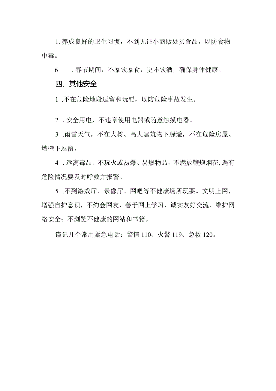 中学假期学生自身安全责任承诺书.docx_第2页