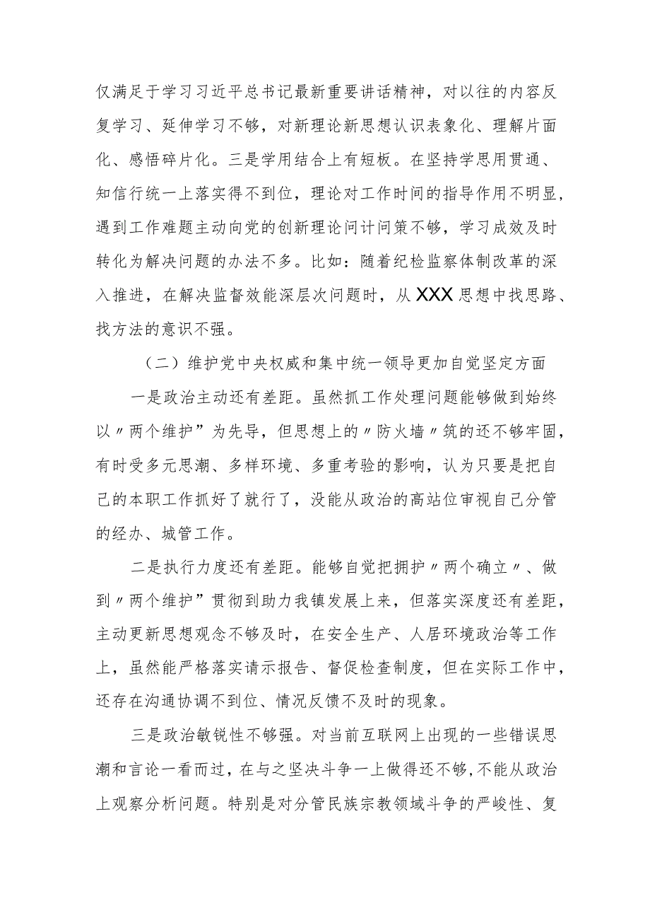 某市纪委书记2023年度专题民主生活会对照检查材料.docx_第2页